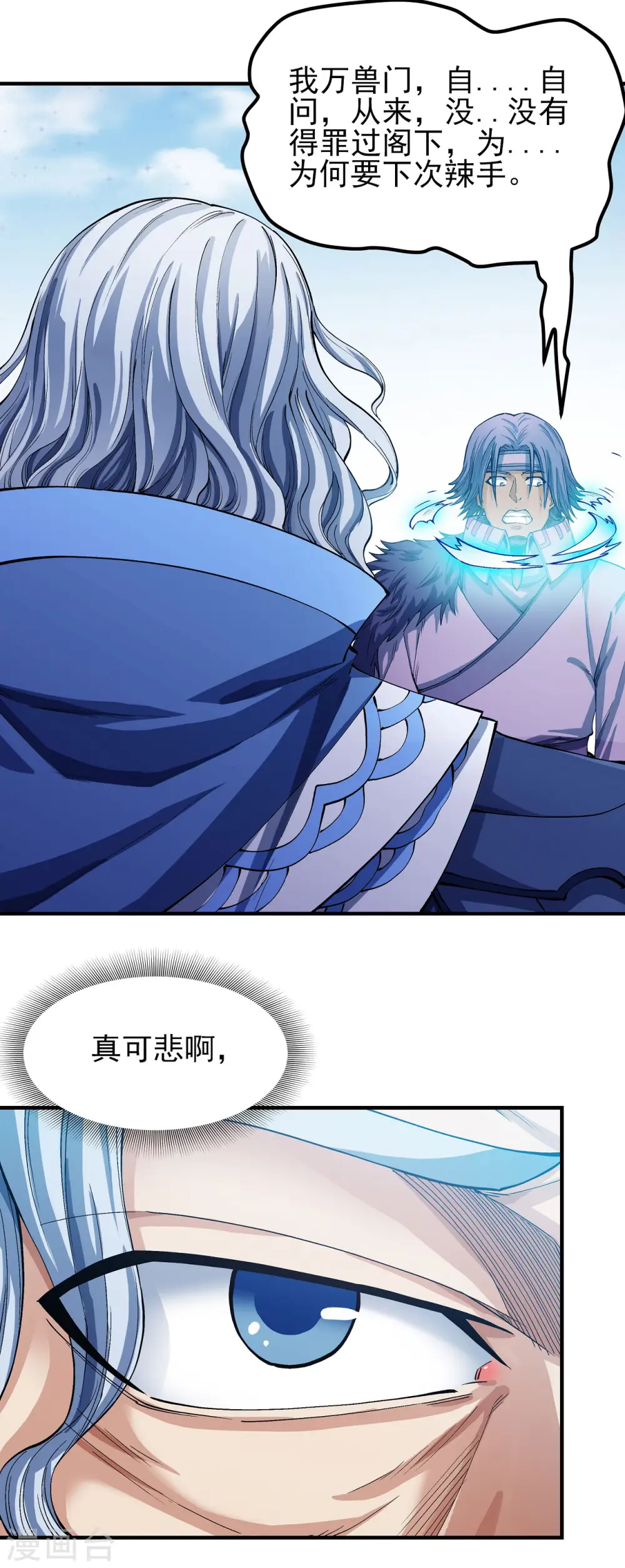 第176话2 万兽门的噩梦 第17页