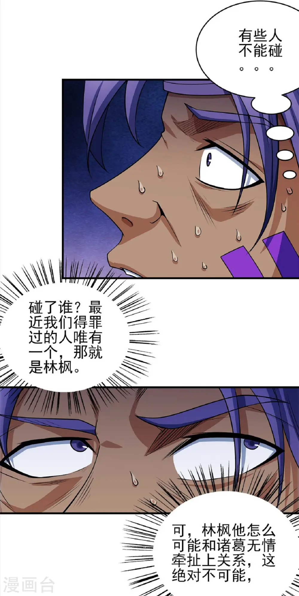 第176话2 万兽门的噩梦 第19页
