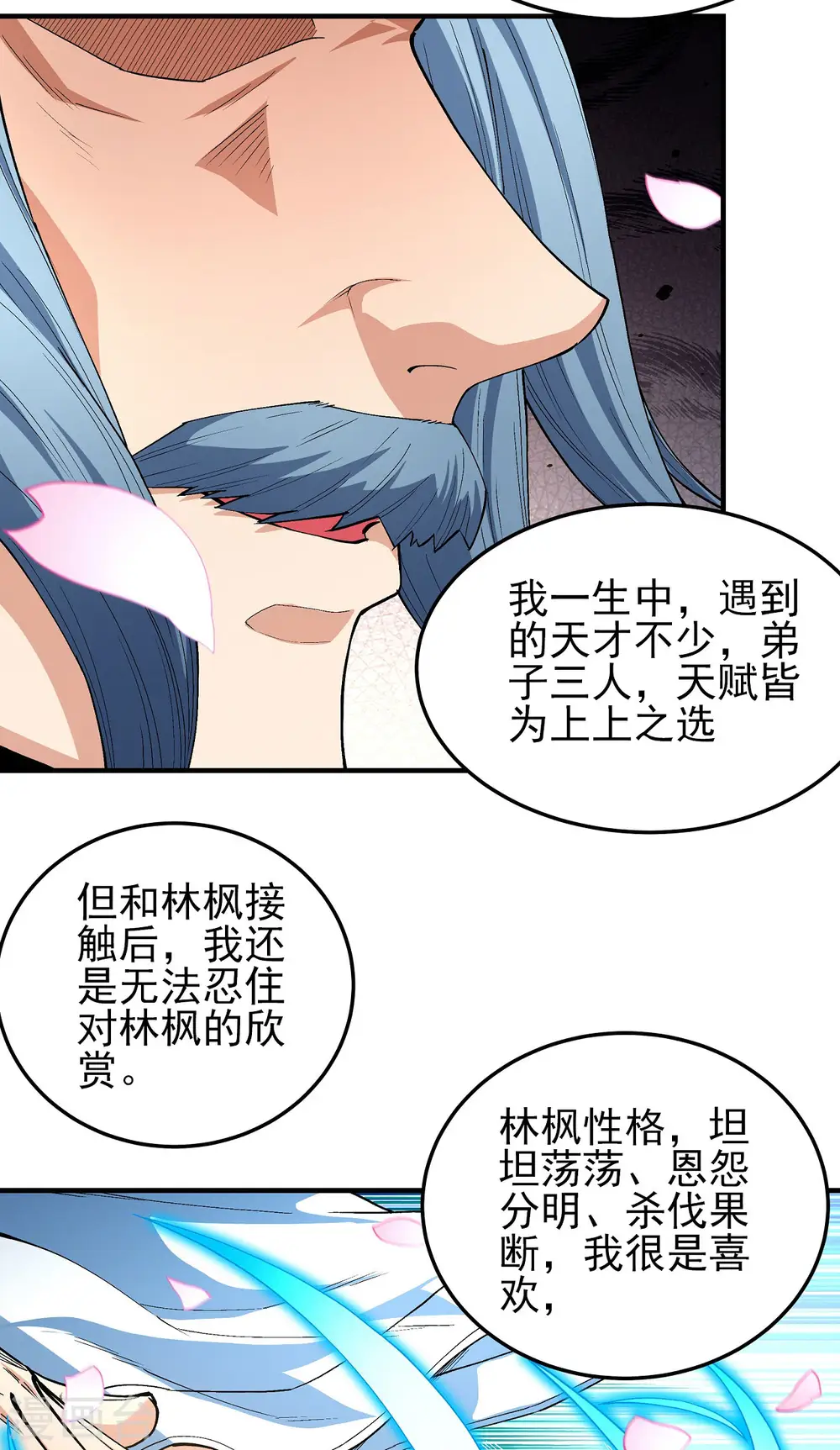 第177话2 天地萧杀 第4页