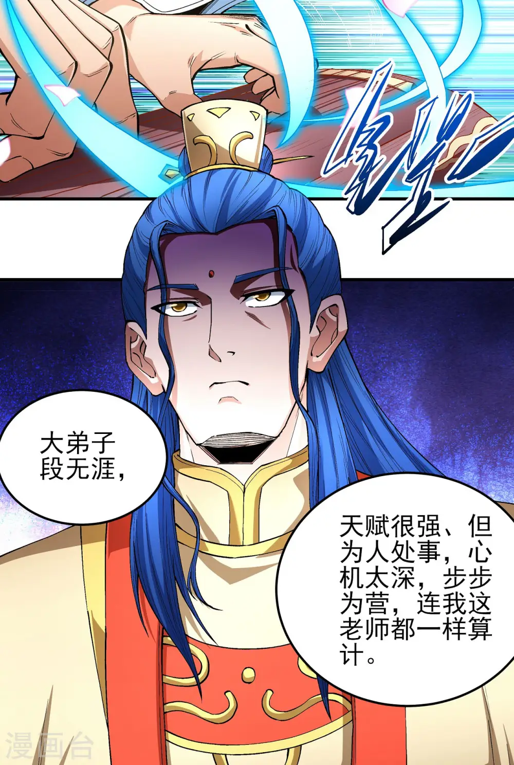 第177话2 天地萧杀 第5页
