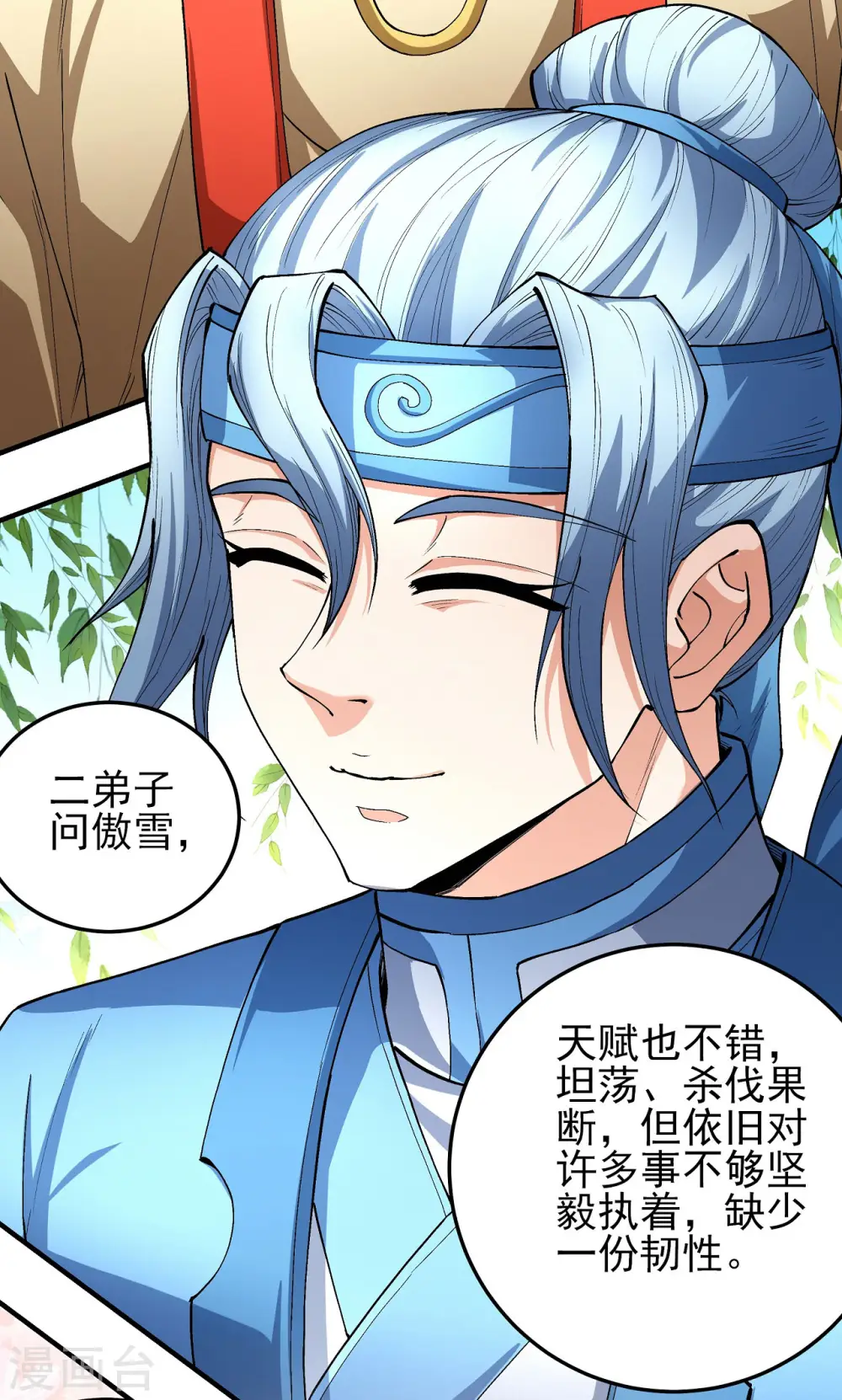 第177话2 天地萧杀 第6页