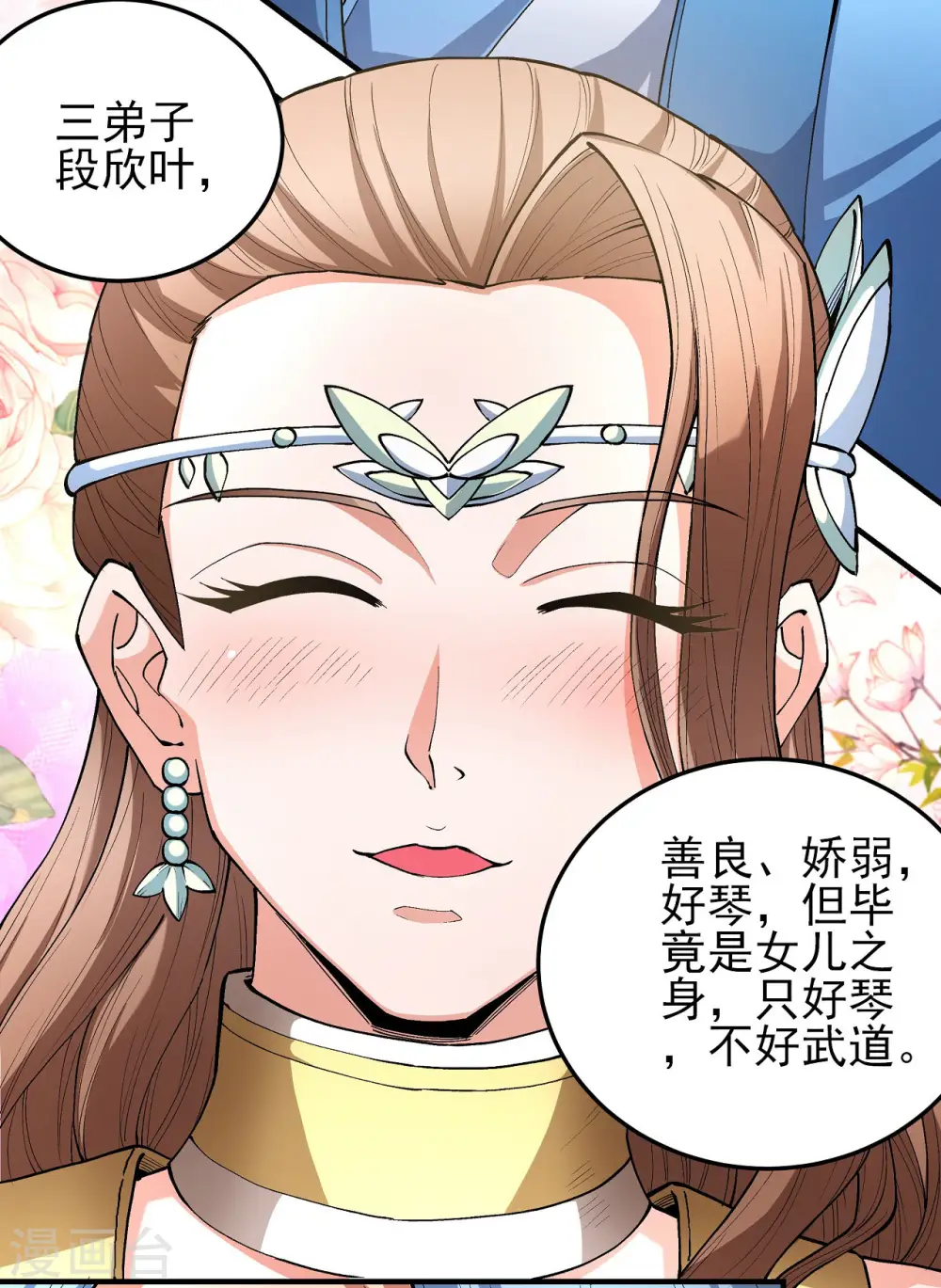 第177话2 天地萧杀 第7页