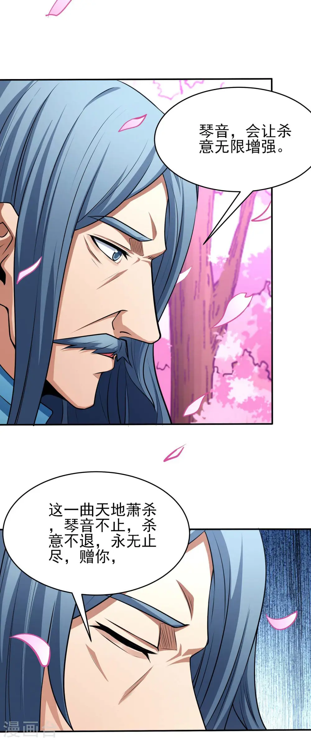 第177话2 天地萧杀 第11页