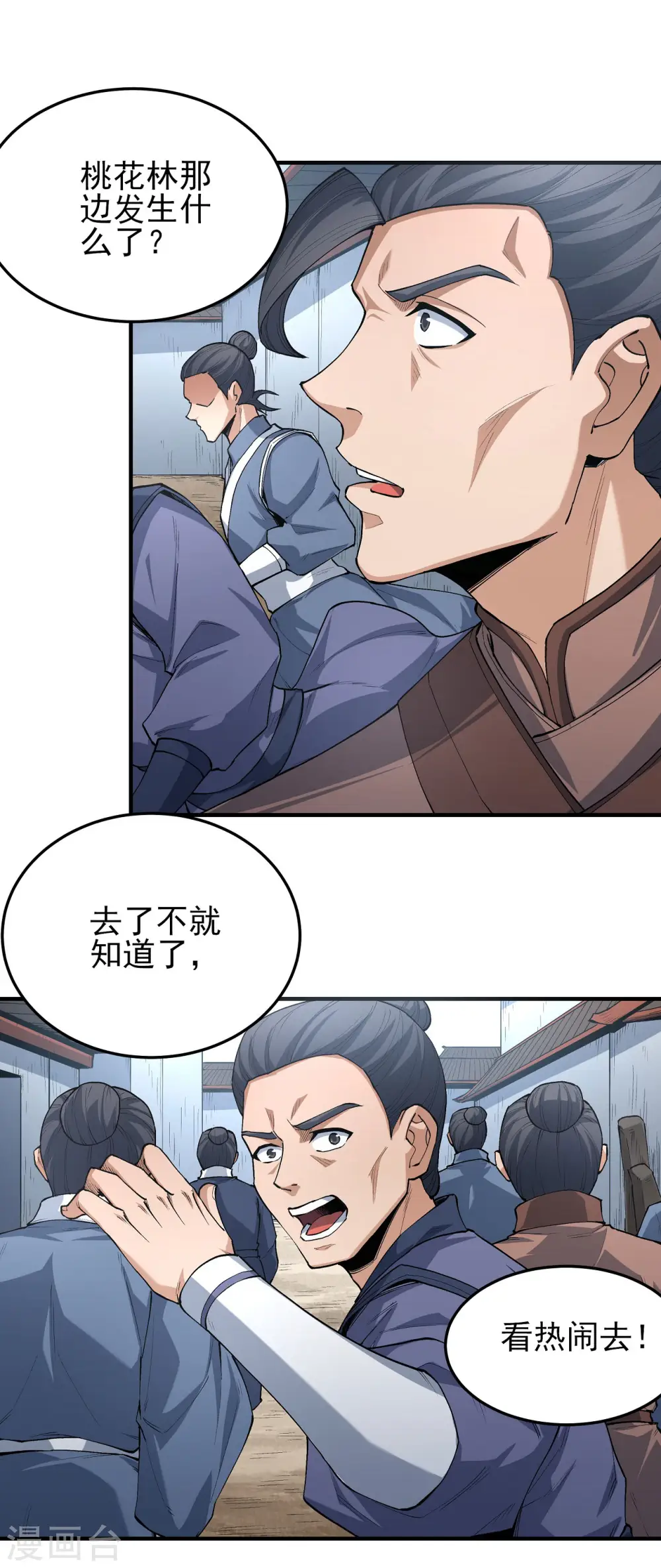 第177话2 天地萧杀 第22页