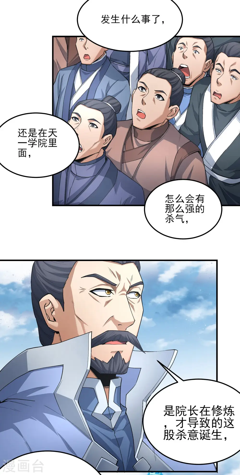 第177话2 天地萧杀 第27页
