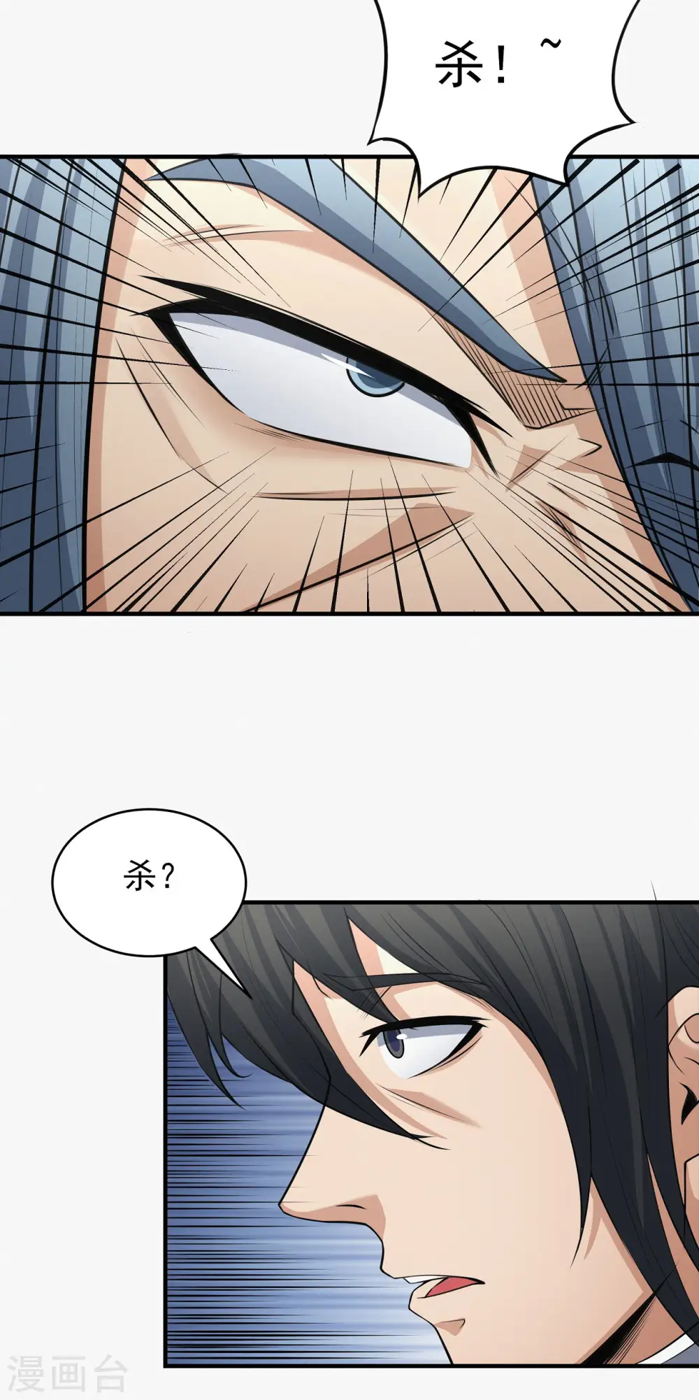 第177话1 天地萧杀 第4页