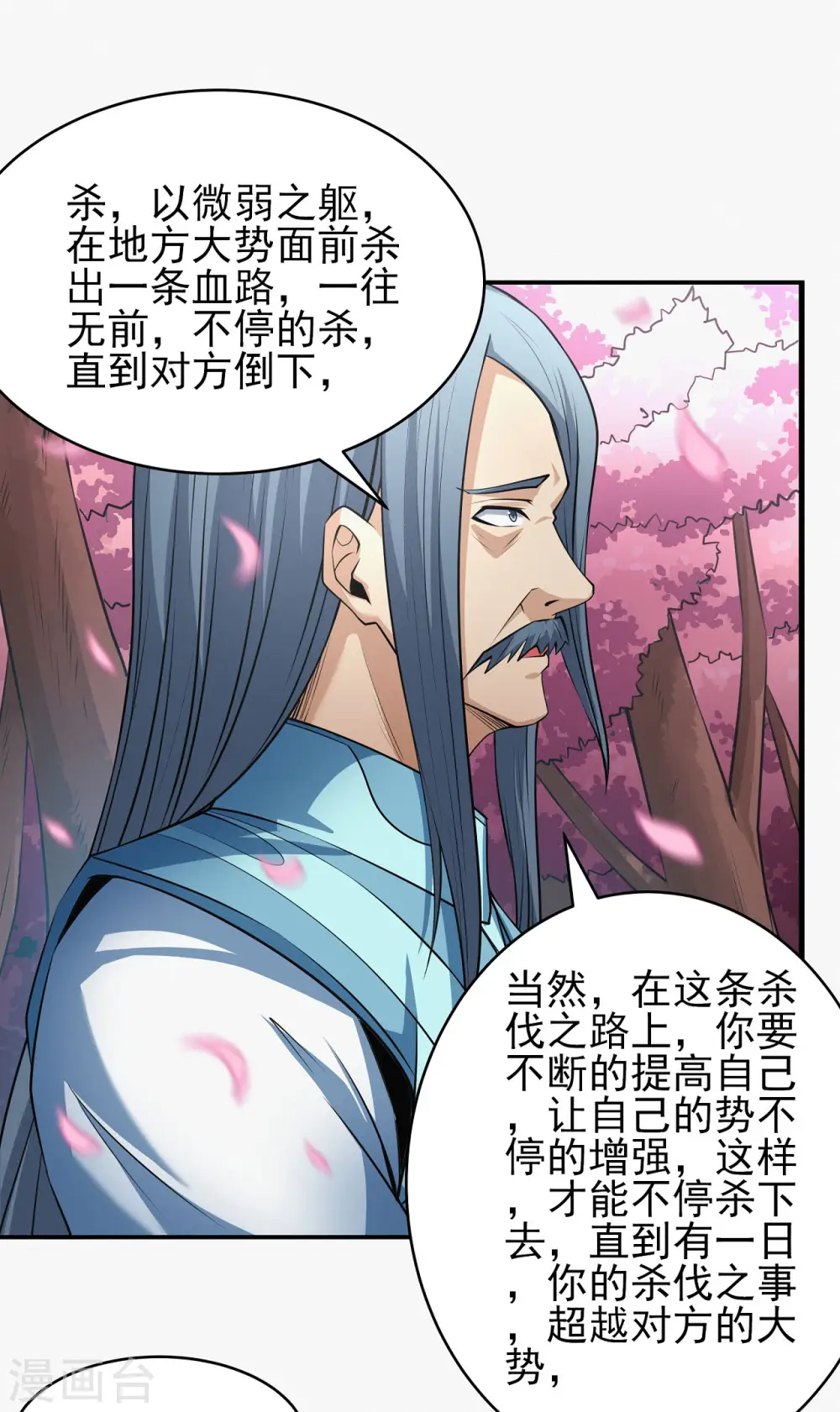 第177话1 天地萧杀 第5页