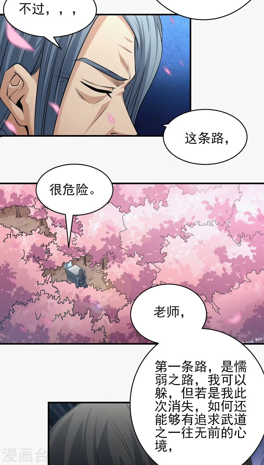 第177话1 天地萧杀 第6页