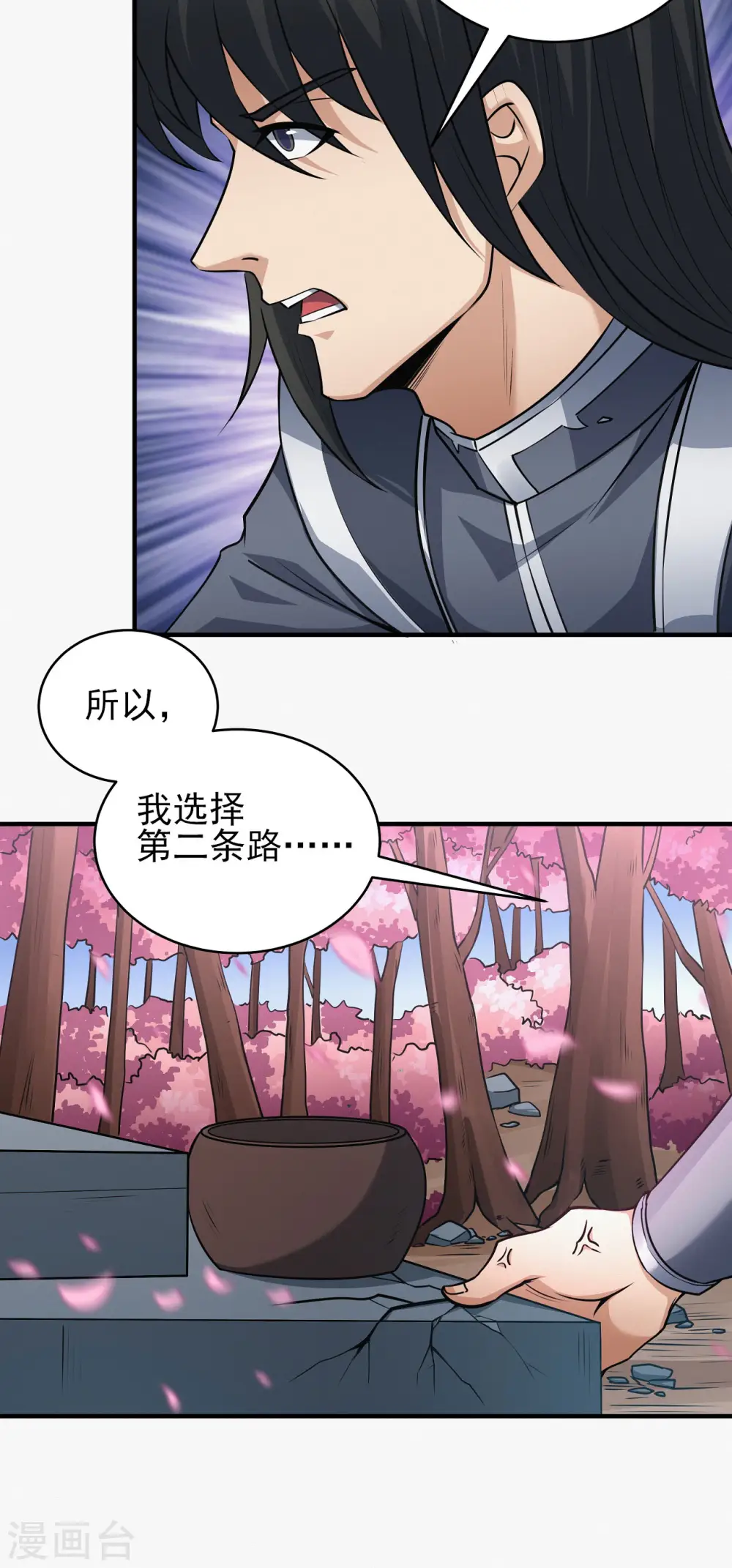 第177话1 天地萧杀 第7页