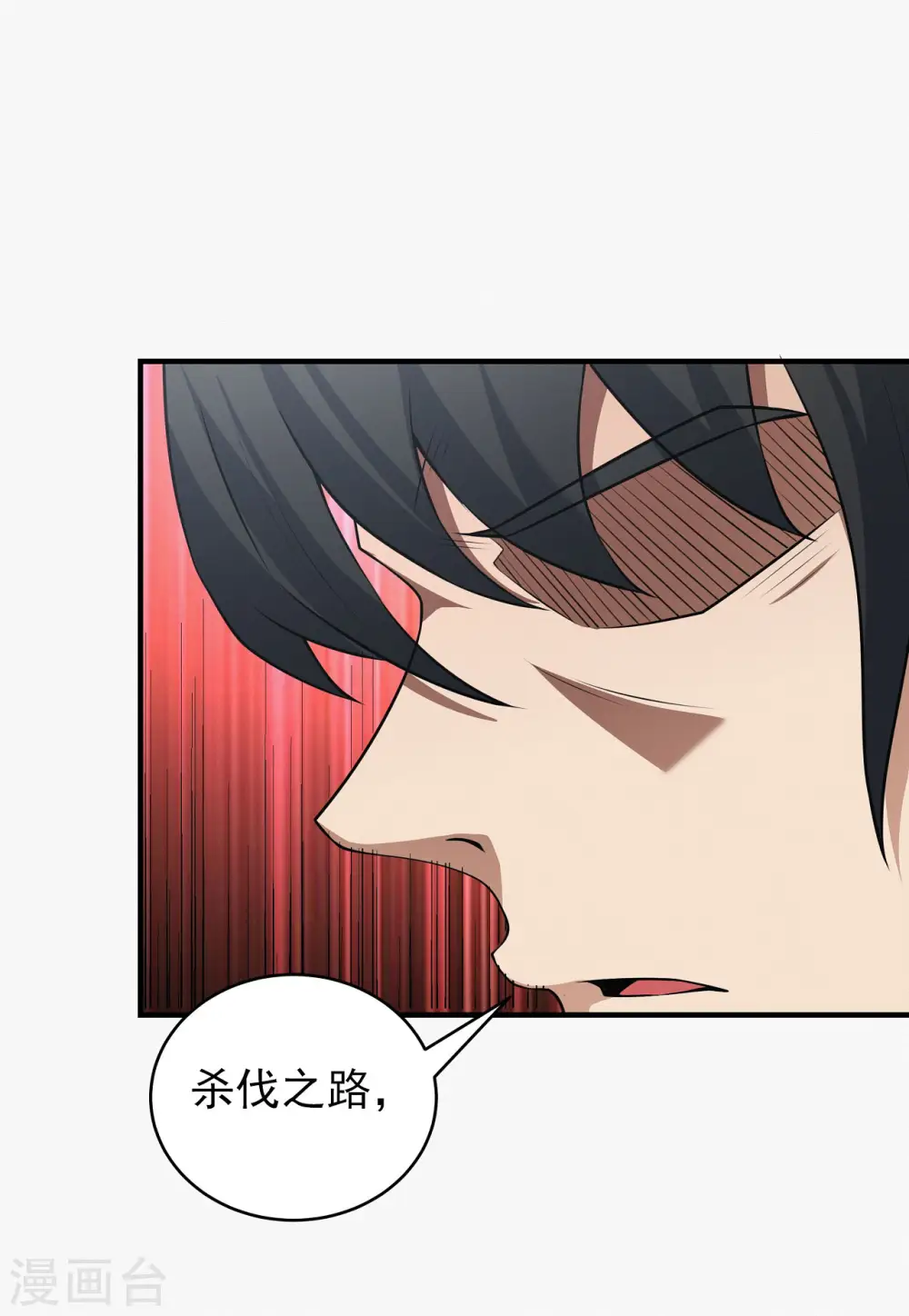 第177话1 天地萧杀 第8页