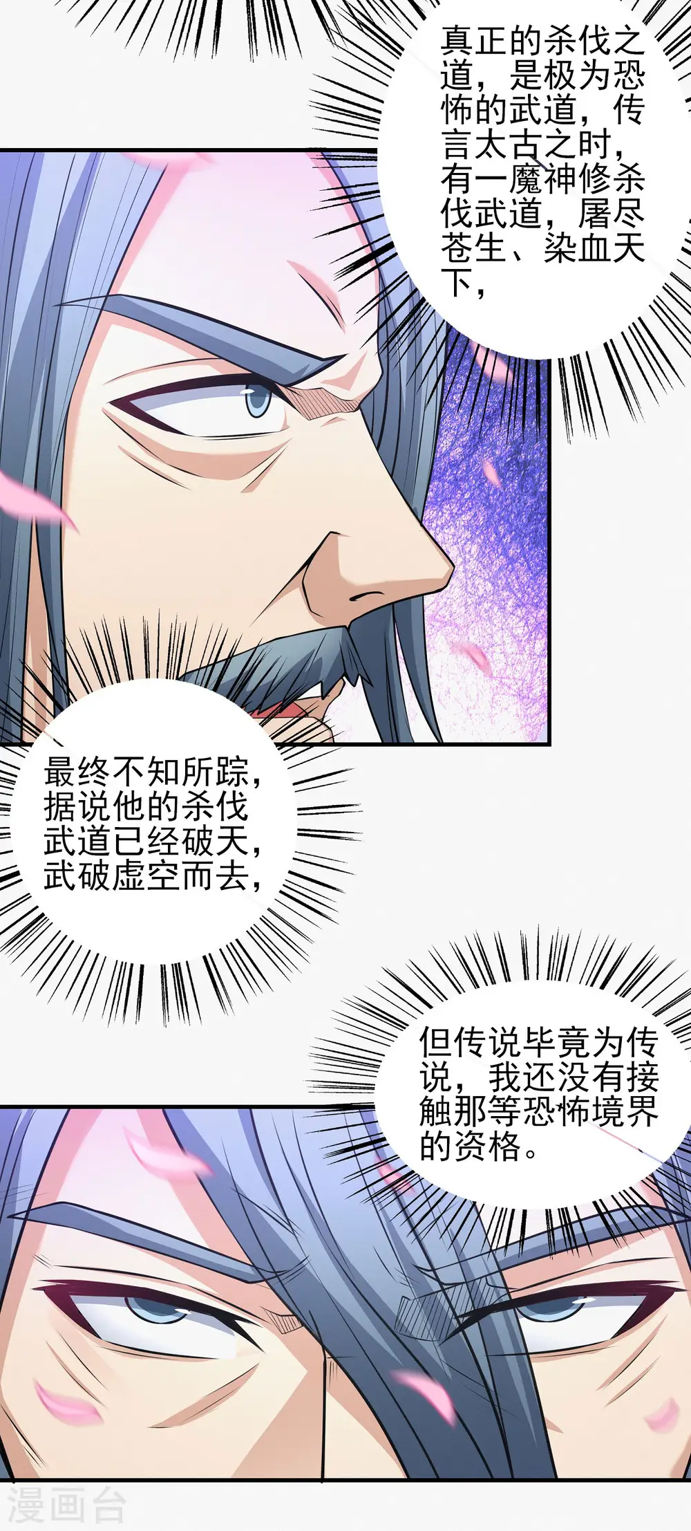 第177话1 天地萧杀 第11页