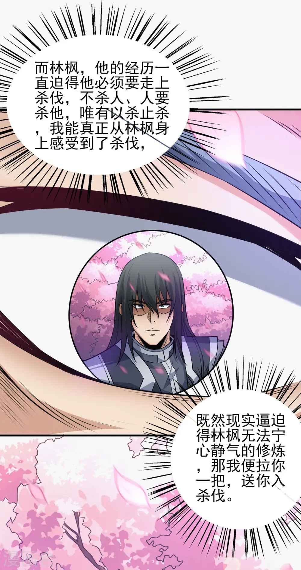 第177话1 天地萧杀 第12页