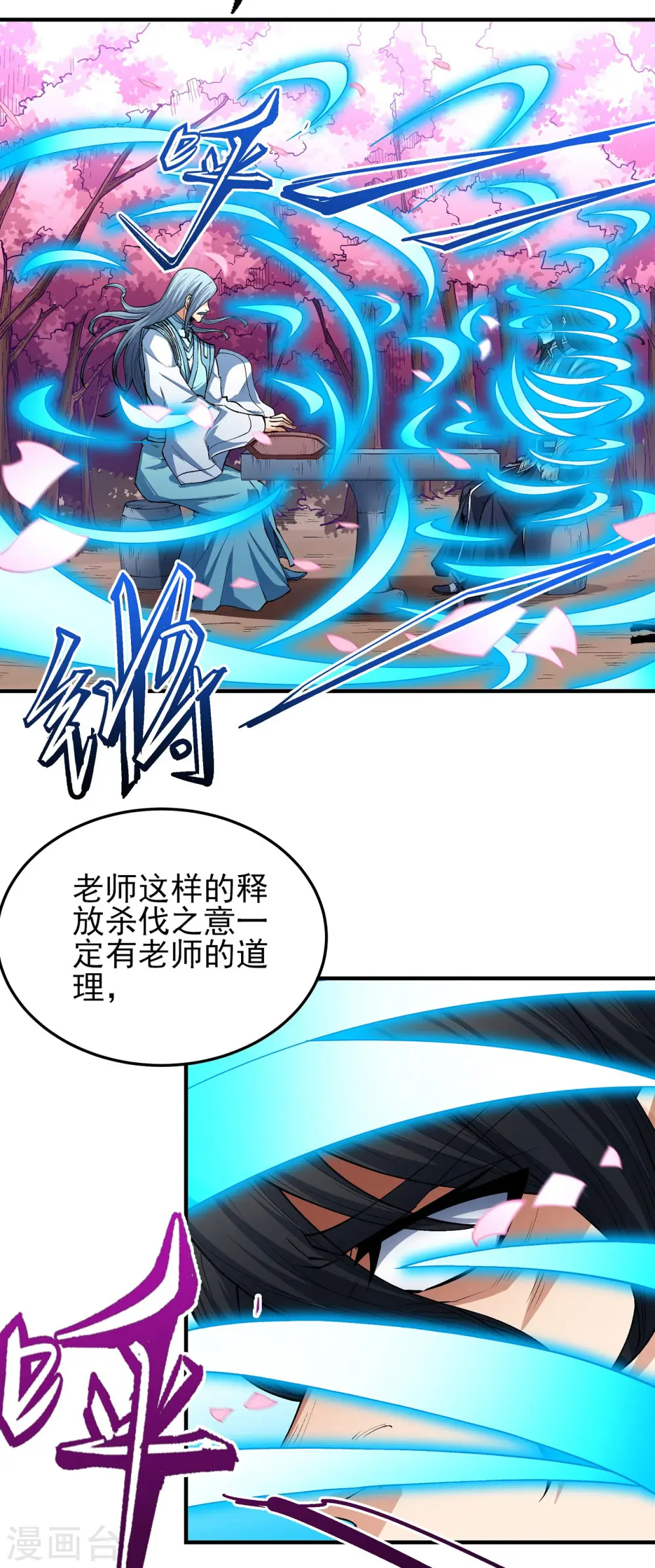 第177话1 天地萧杀 第25页