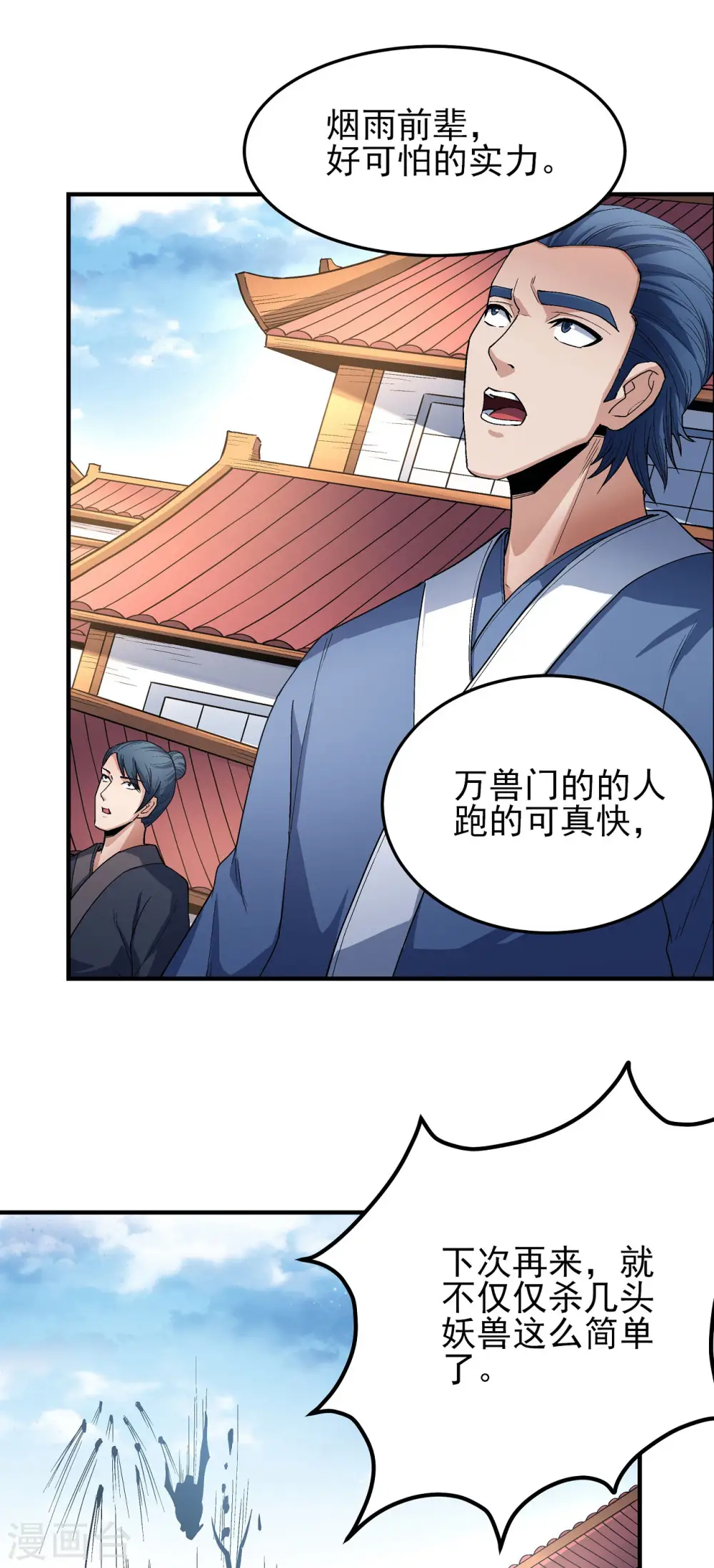 第176话1 万兽门的噩梦 第8页