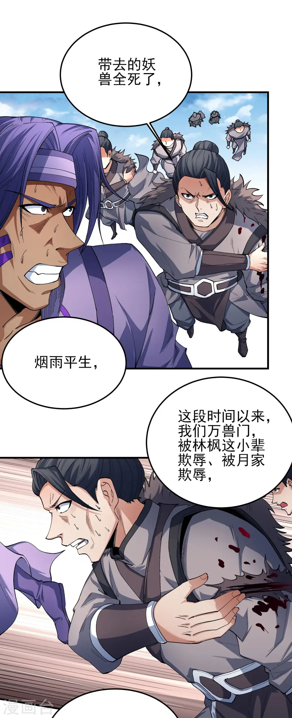 第176话1 万兽门的噩梦 第10页