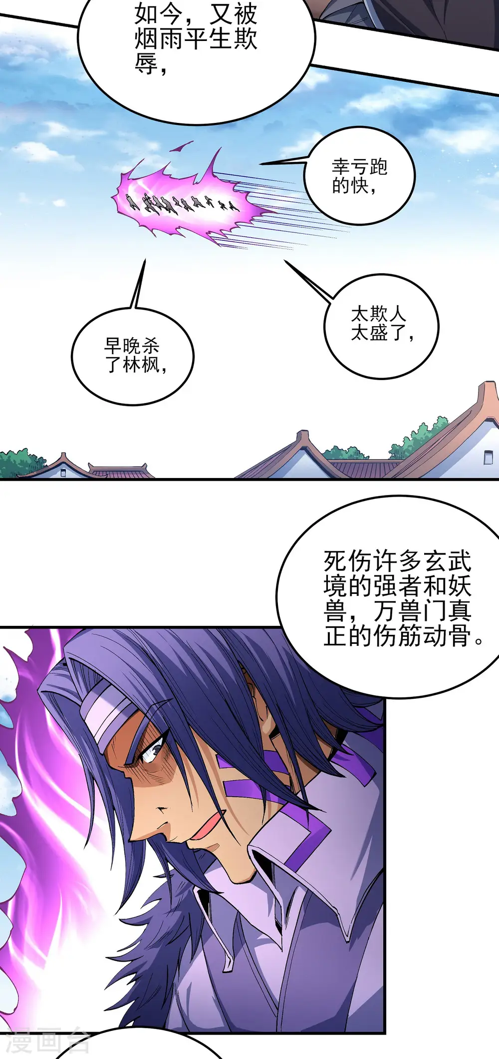 第176话1 万兽门的噩梦 第11页