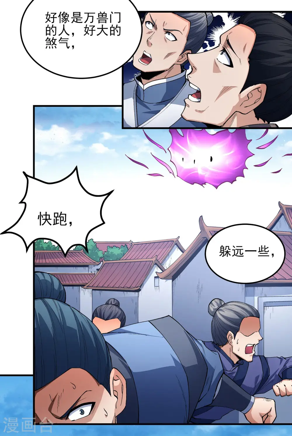 第176话1 万兽门的噩梦 第12页