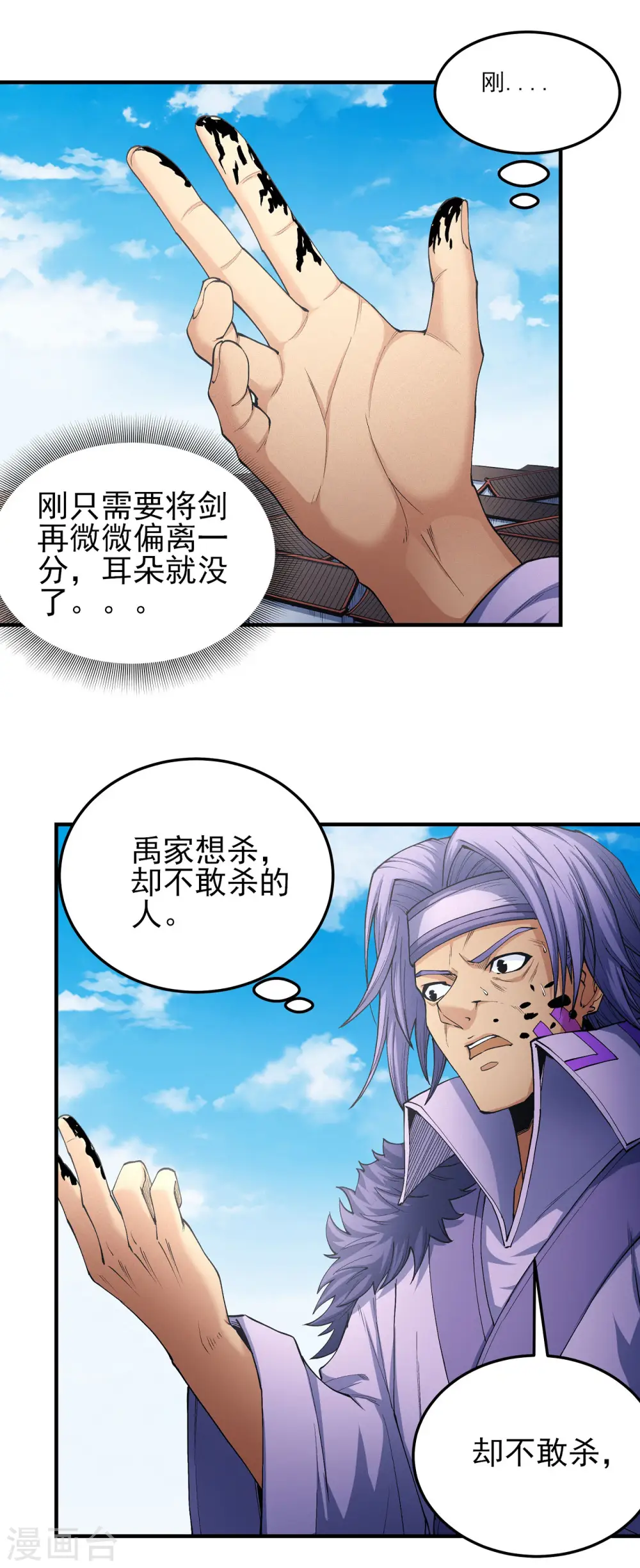 第176话3 万兽门的噩梦 第1页