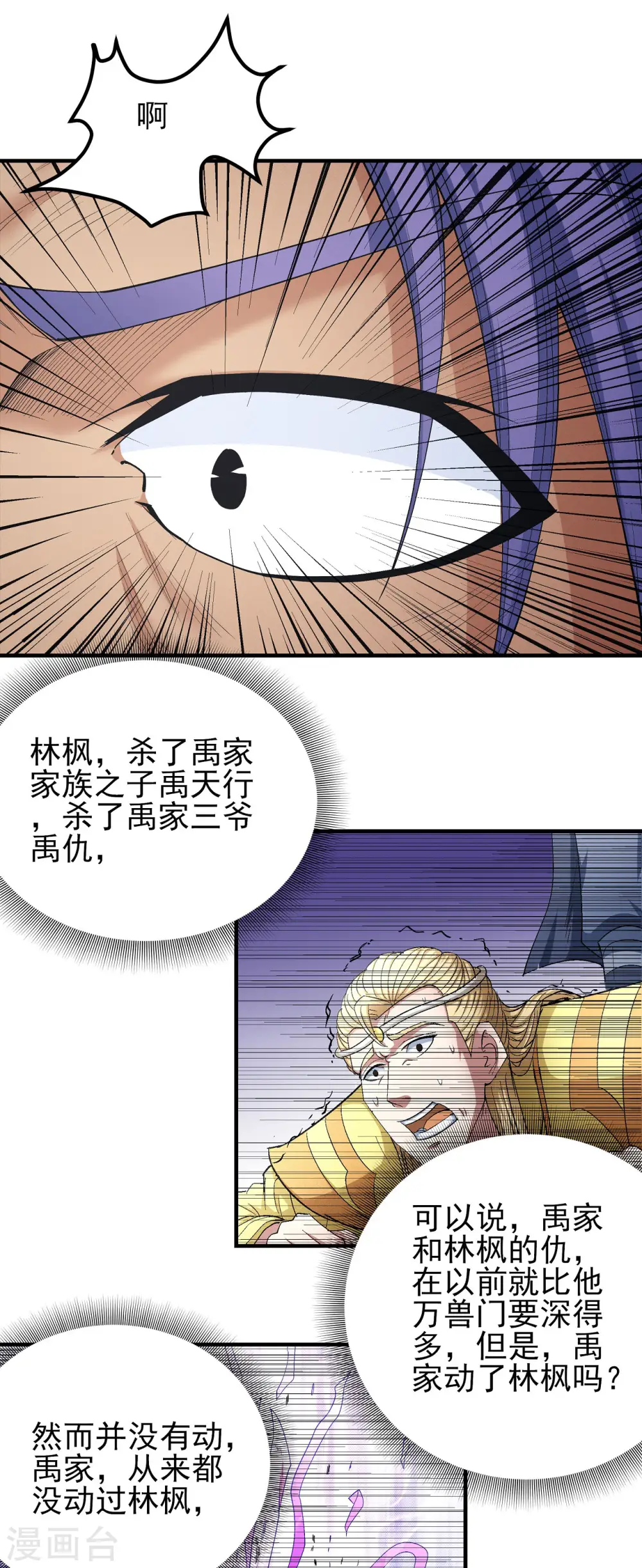 第176话3 万兽门的噩梦 第2页