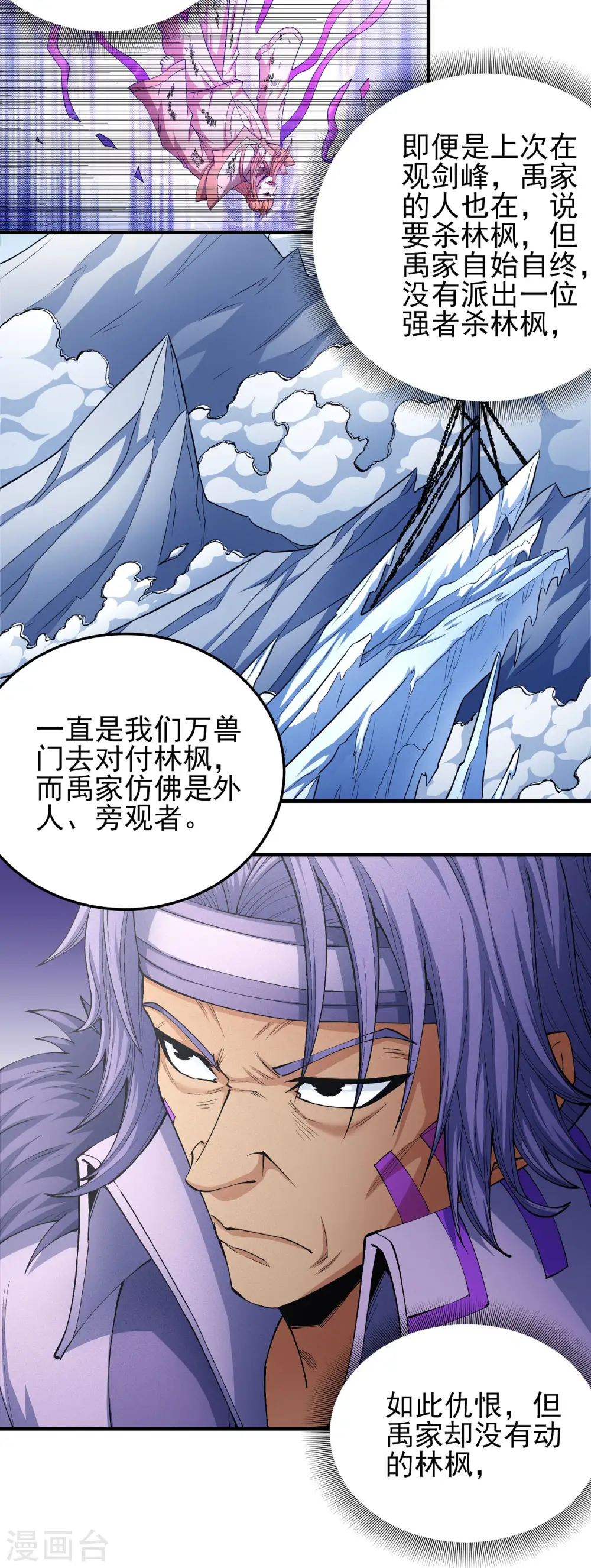 第176话3 万兽门的噩梦 第3页