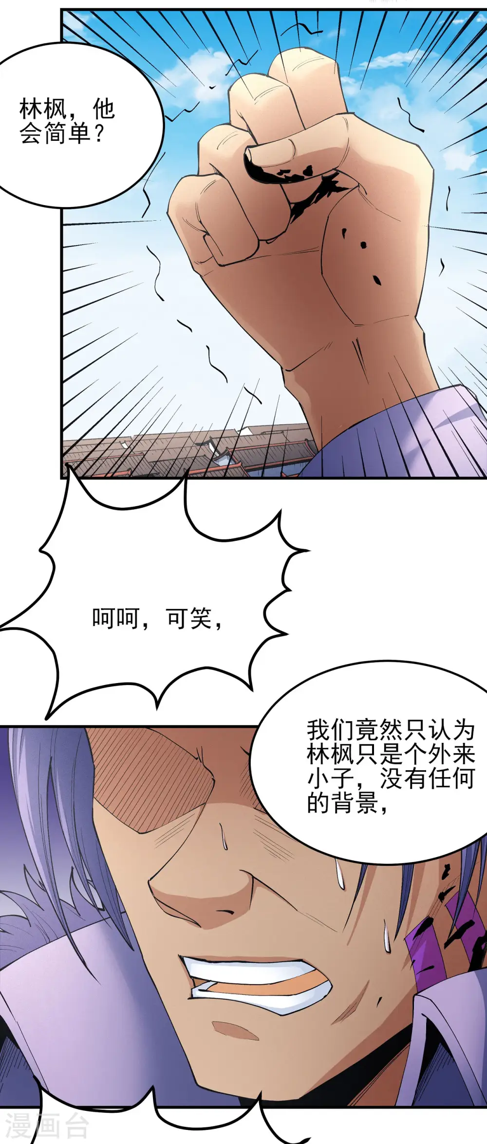 第176话3 万兽门的噩梦 第4页