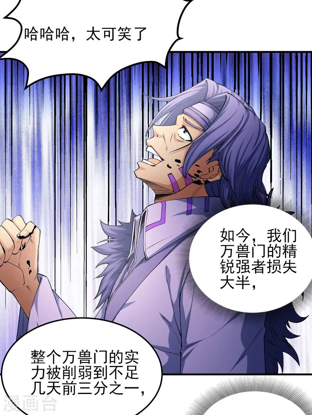 第176话3 万兽门的噩梦 第5页