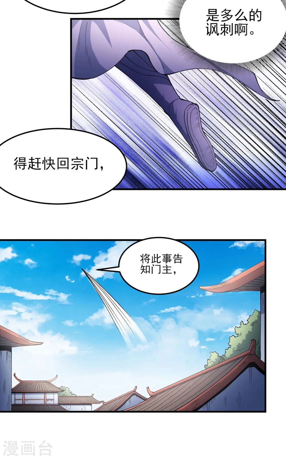 第176话3 万兽门的噩梦 第6页
