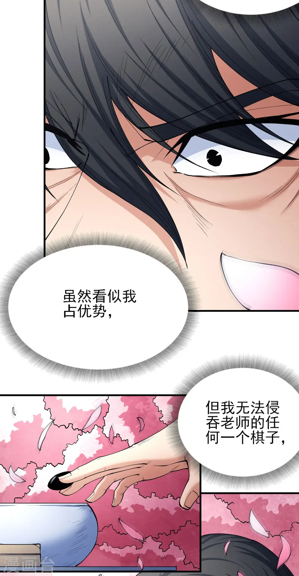 第176话3 万兽门的噩梦 第11页