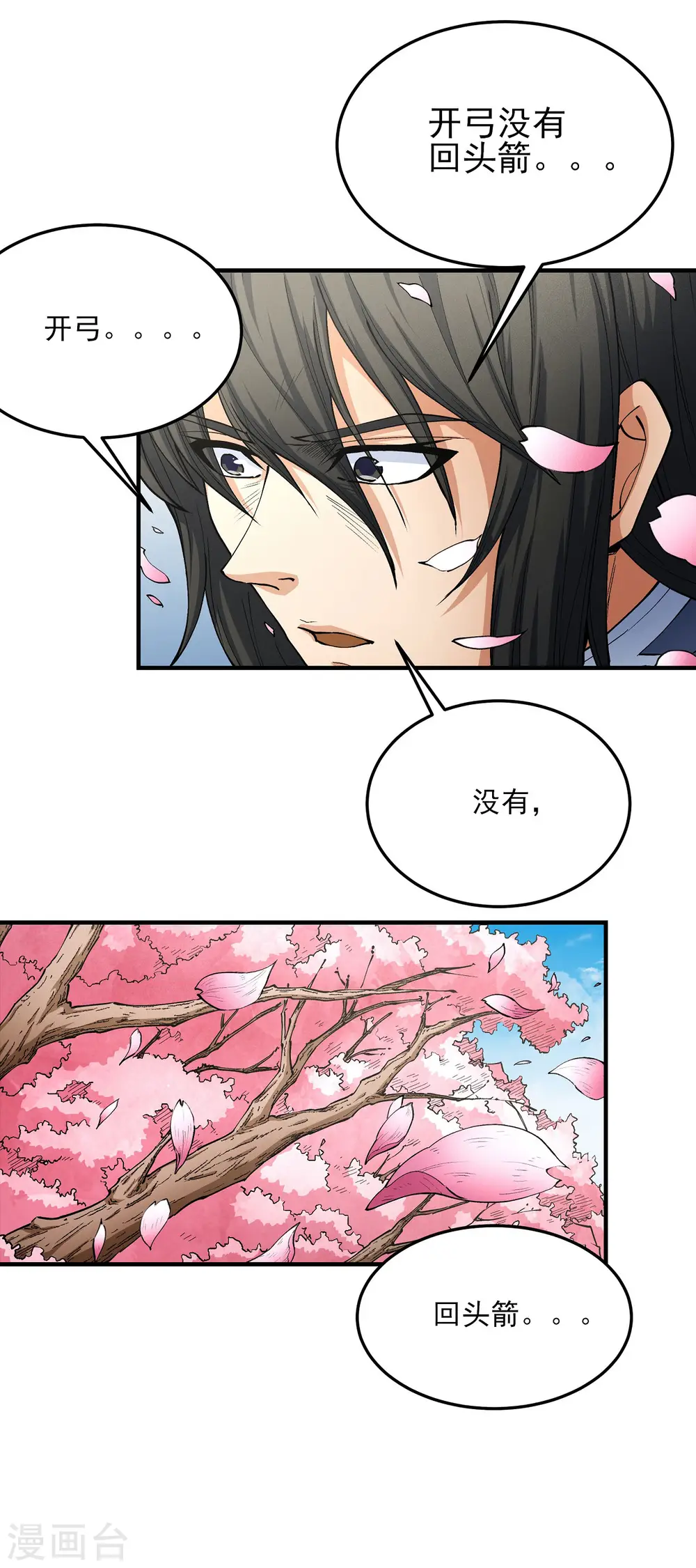 第176话3 万兽门的噩梦 第18页