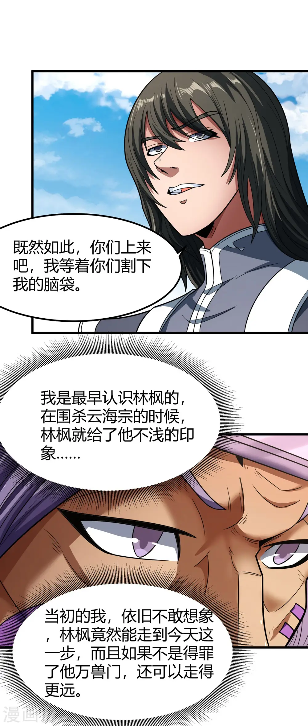 第175话3 全杀 第4页