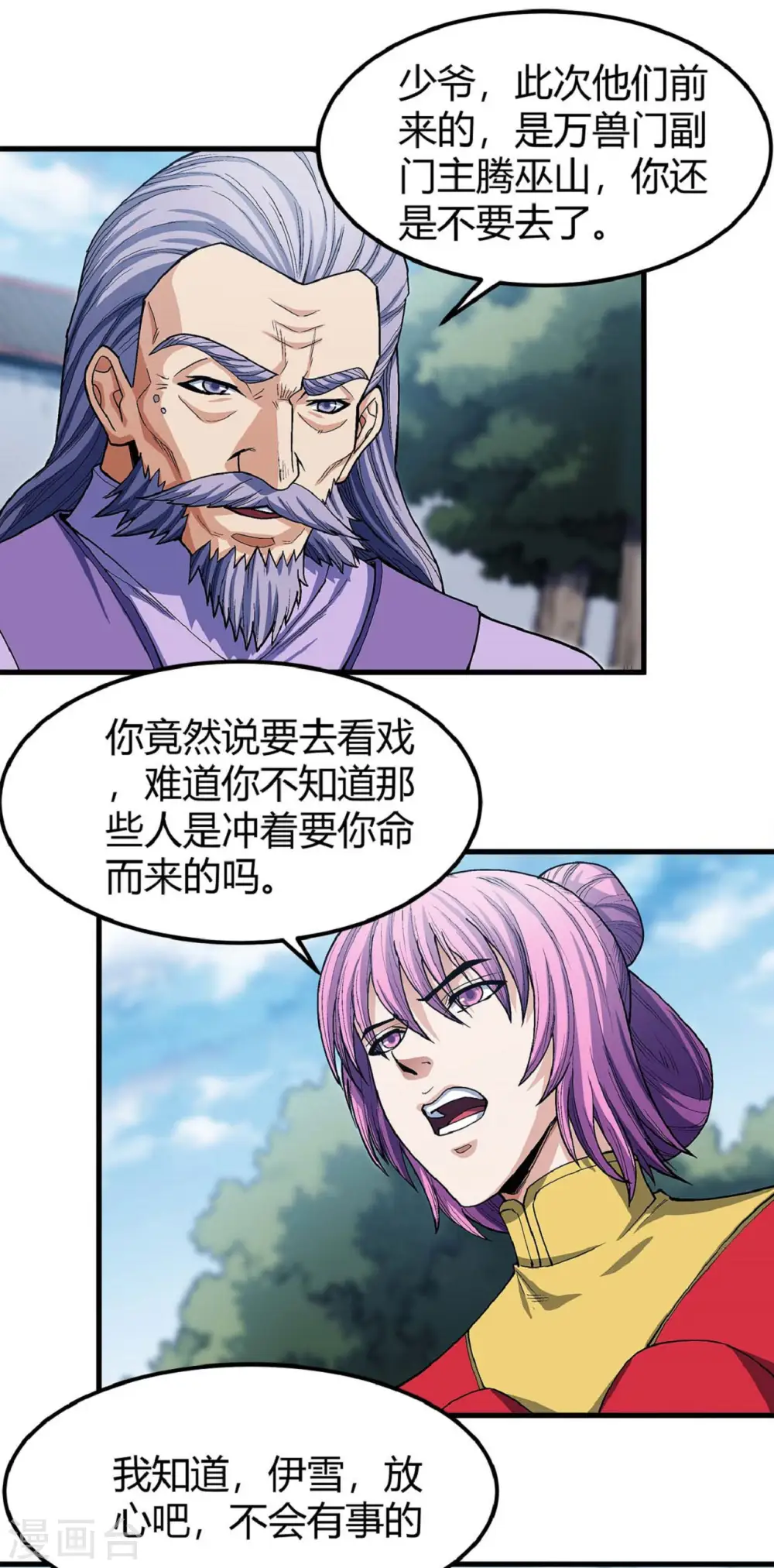 第175话2 全杀 第19页
