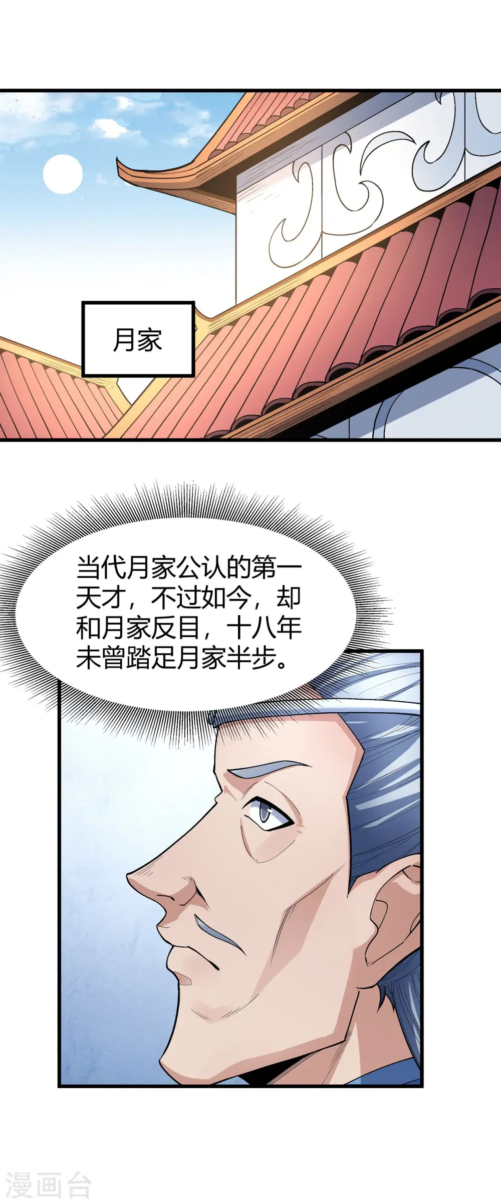 第175话1 全杀 第16页