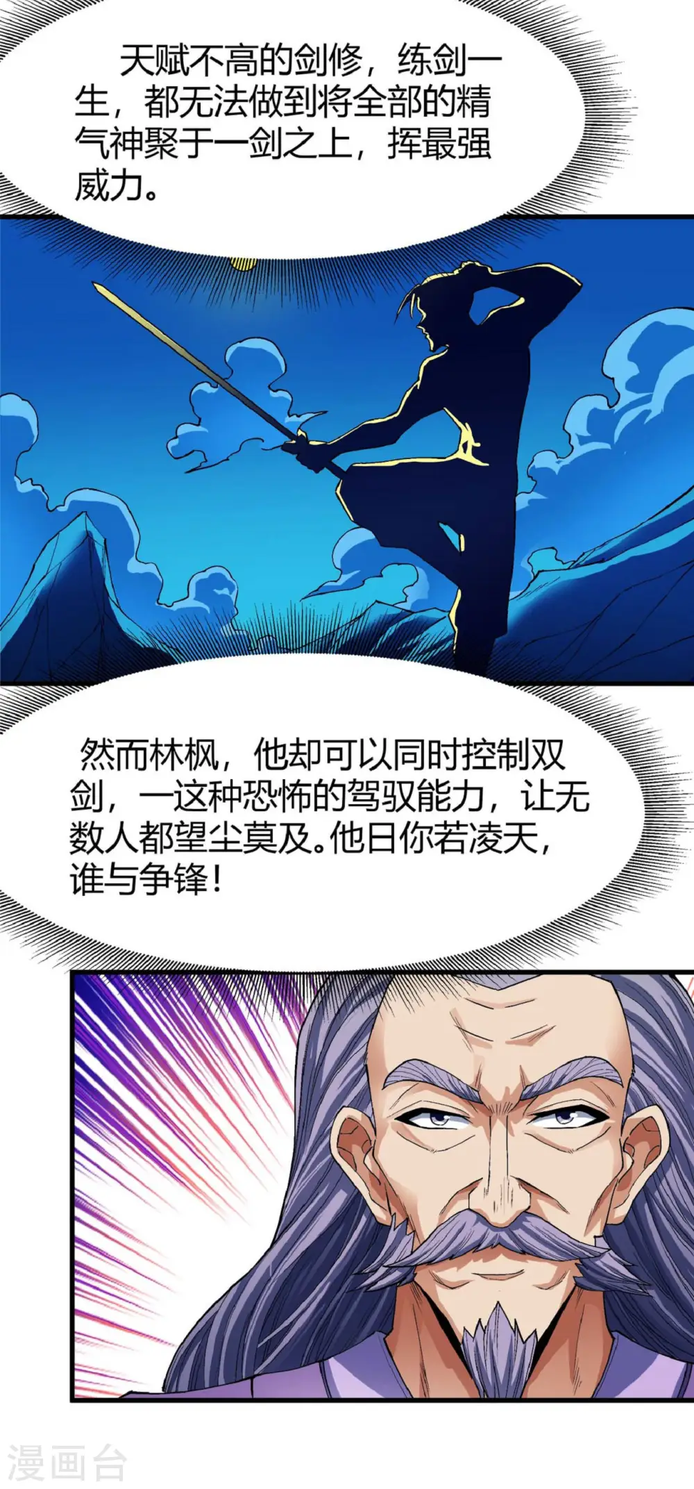 第174话2 双手之剑 第3页