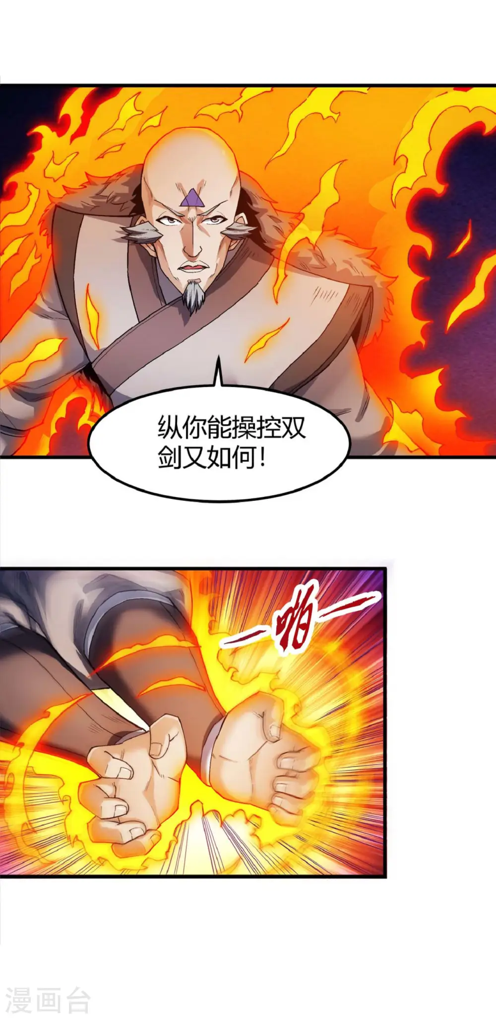 第174话2 双手之剑 第4页