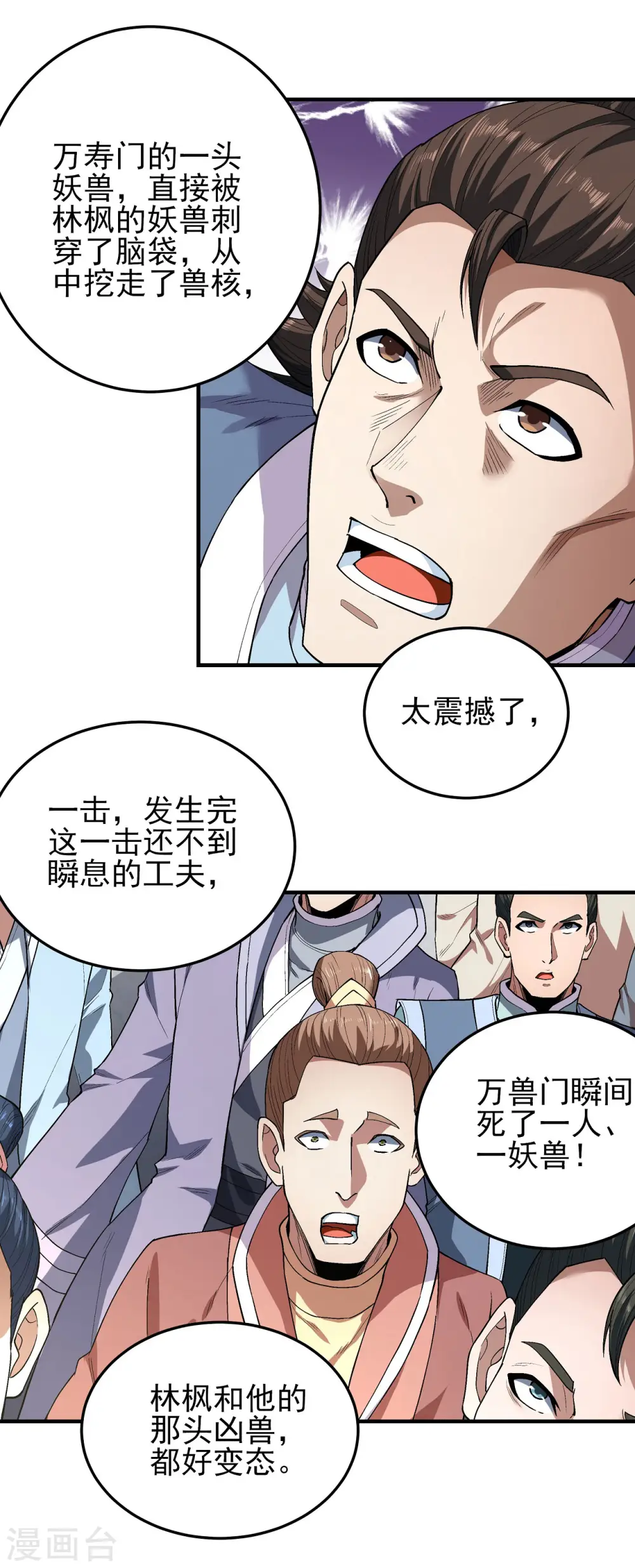 第173话2 震撼实力 第9页
