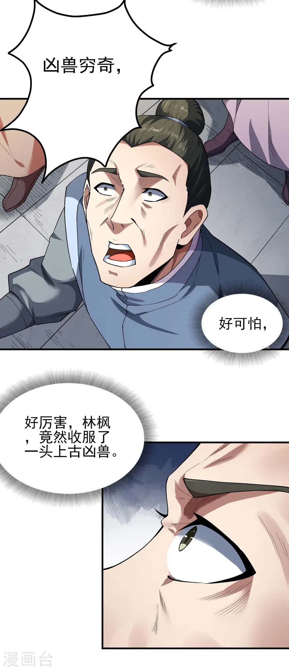 第173话2 震撼实力 第11页