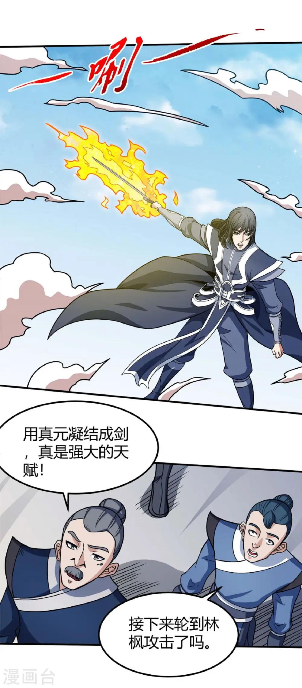第174话1 双手之剑 第20页