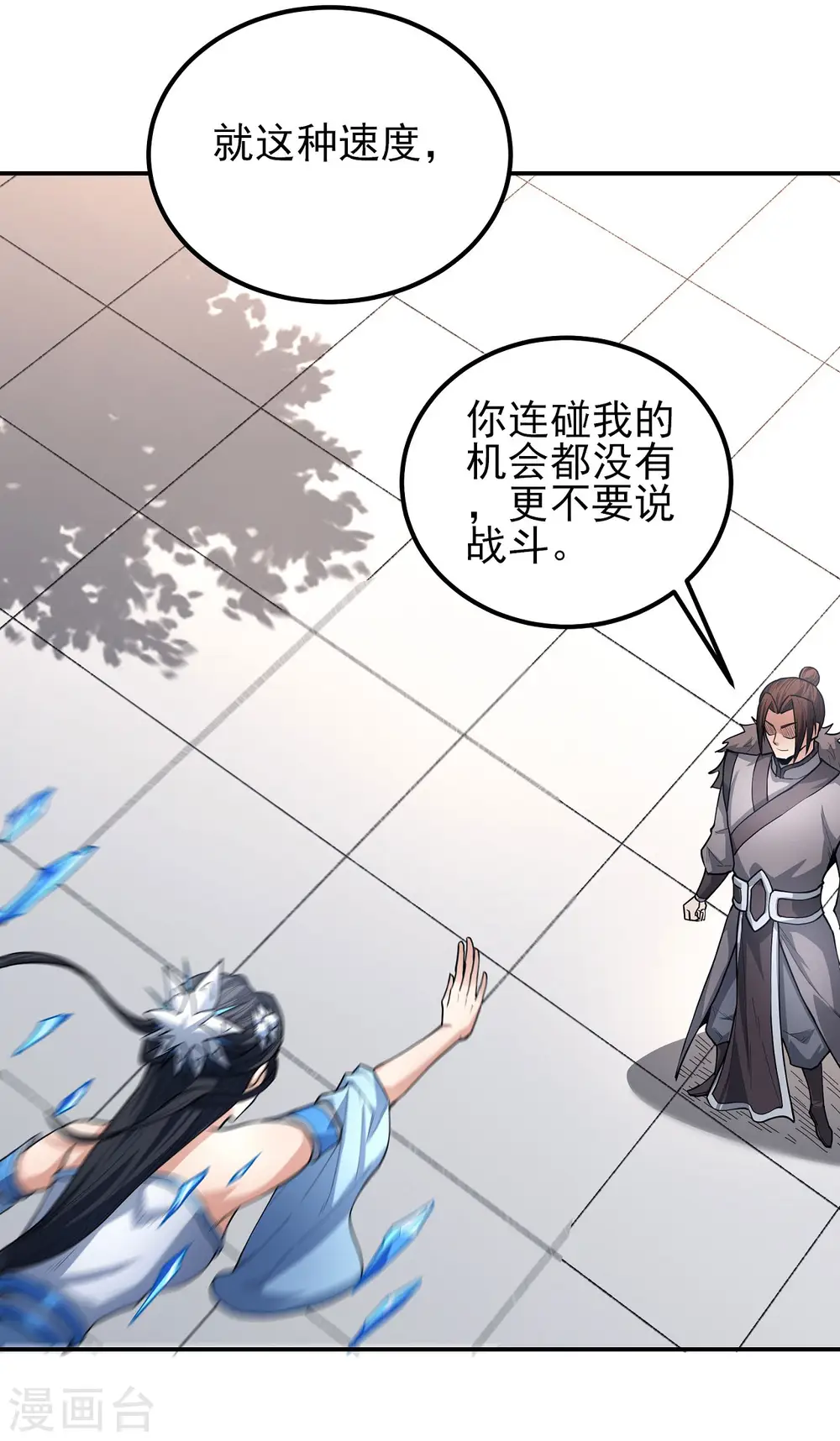第172话2 围杀梦情 第2页