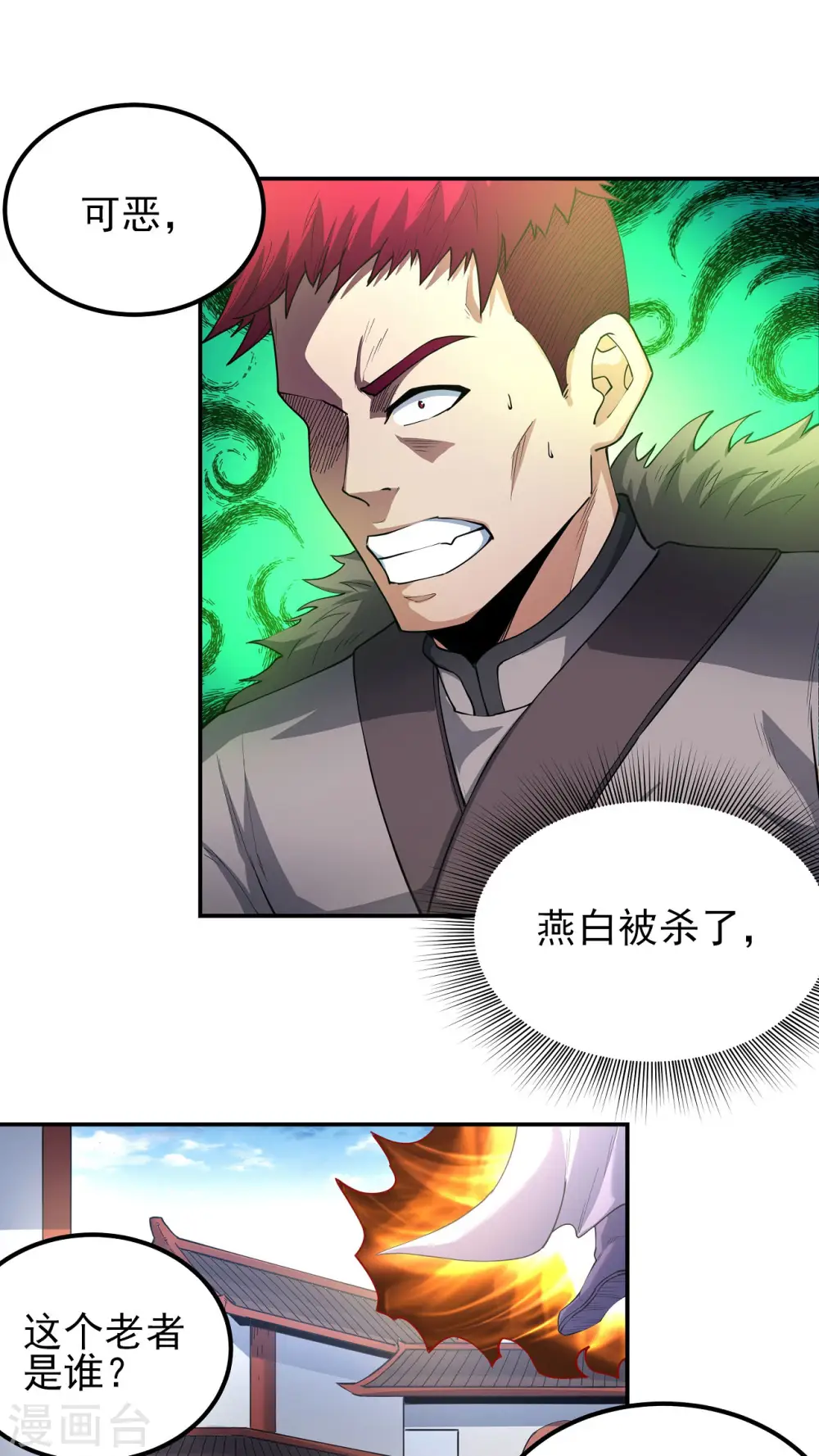 第172话2 围杀梦情 第16页