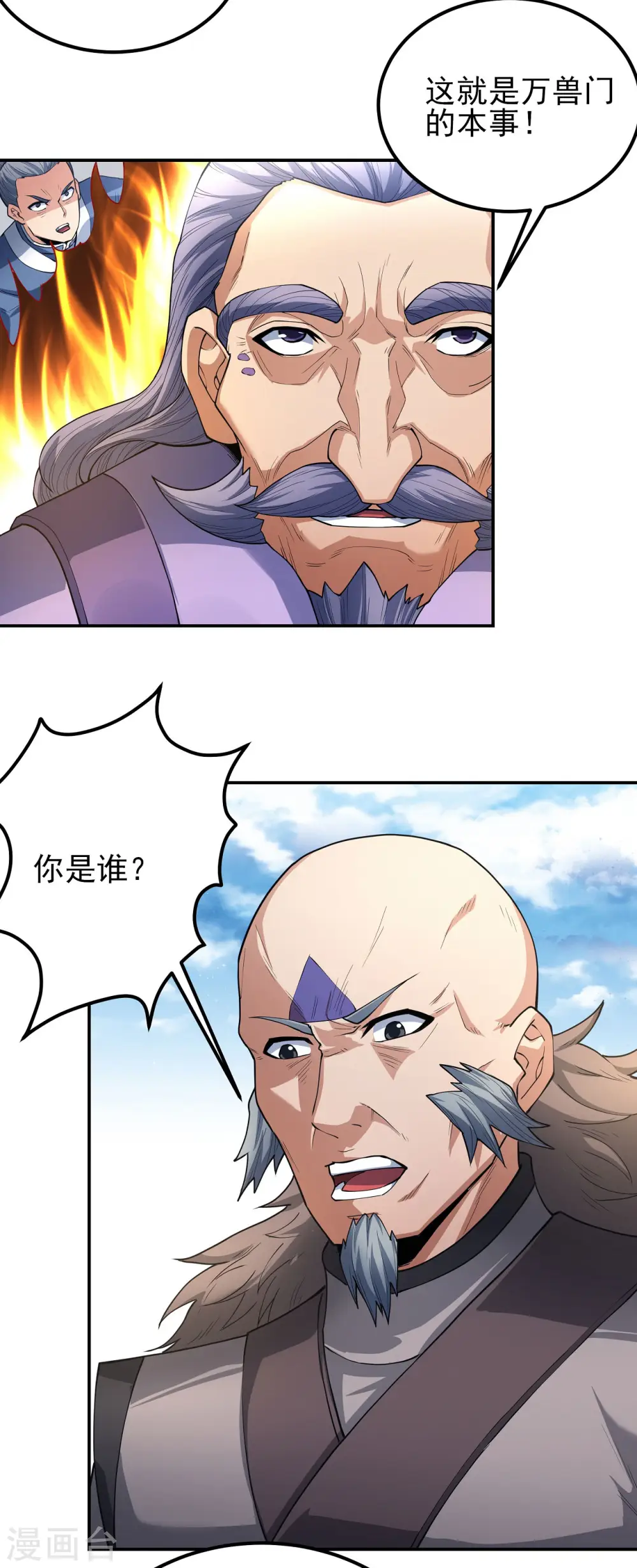 第172话2 围杀梦情 第18页