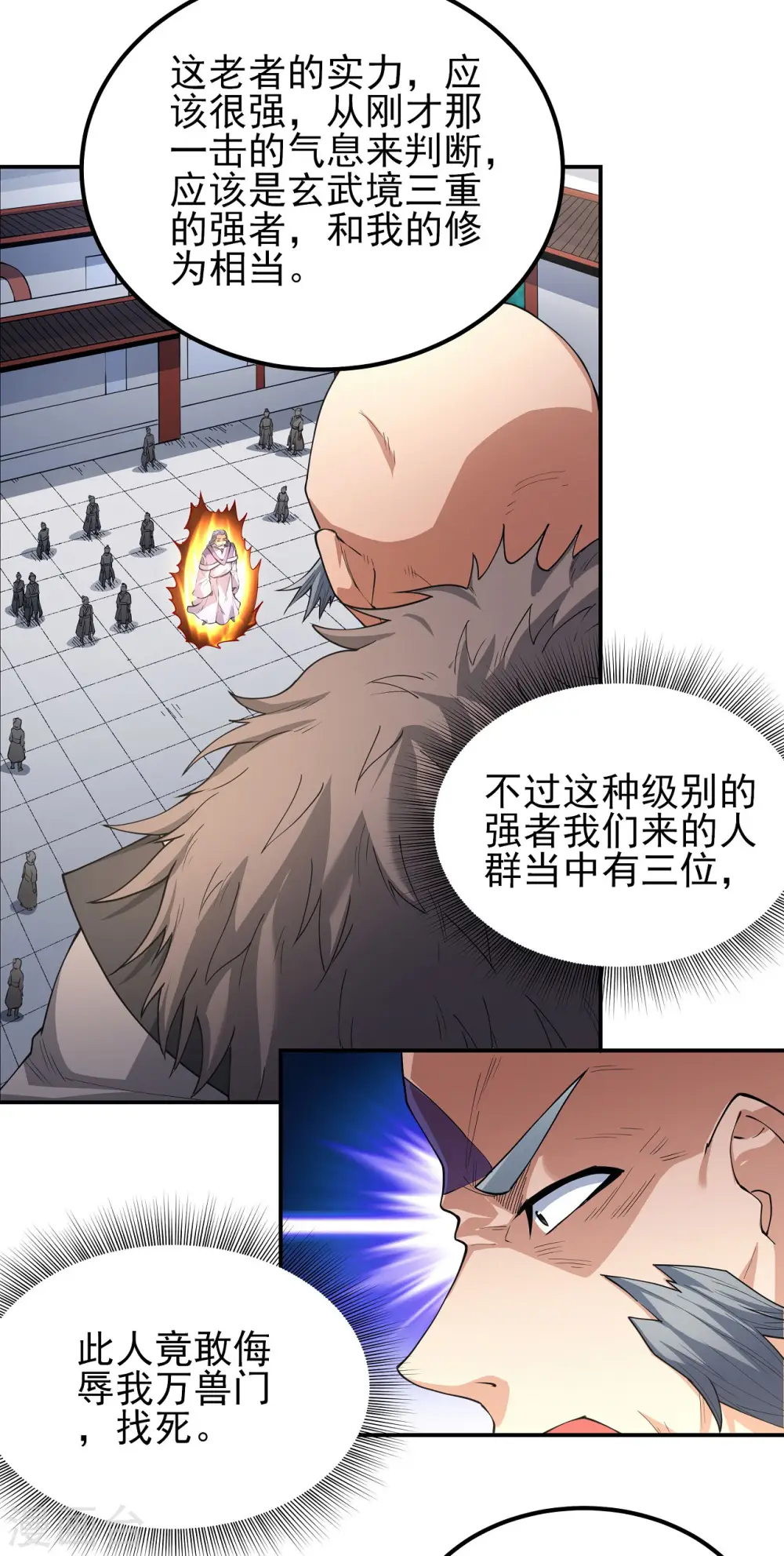 第172话2 围杀梦情 第19页