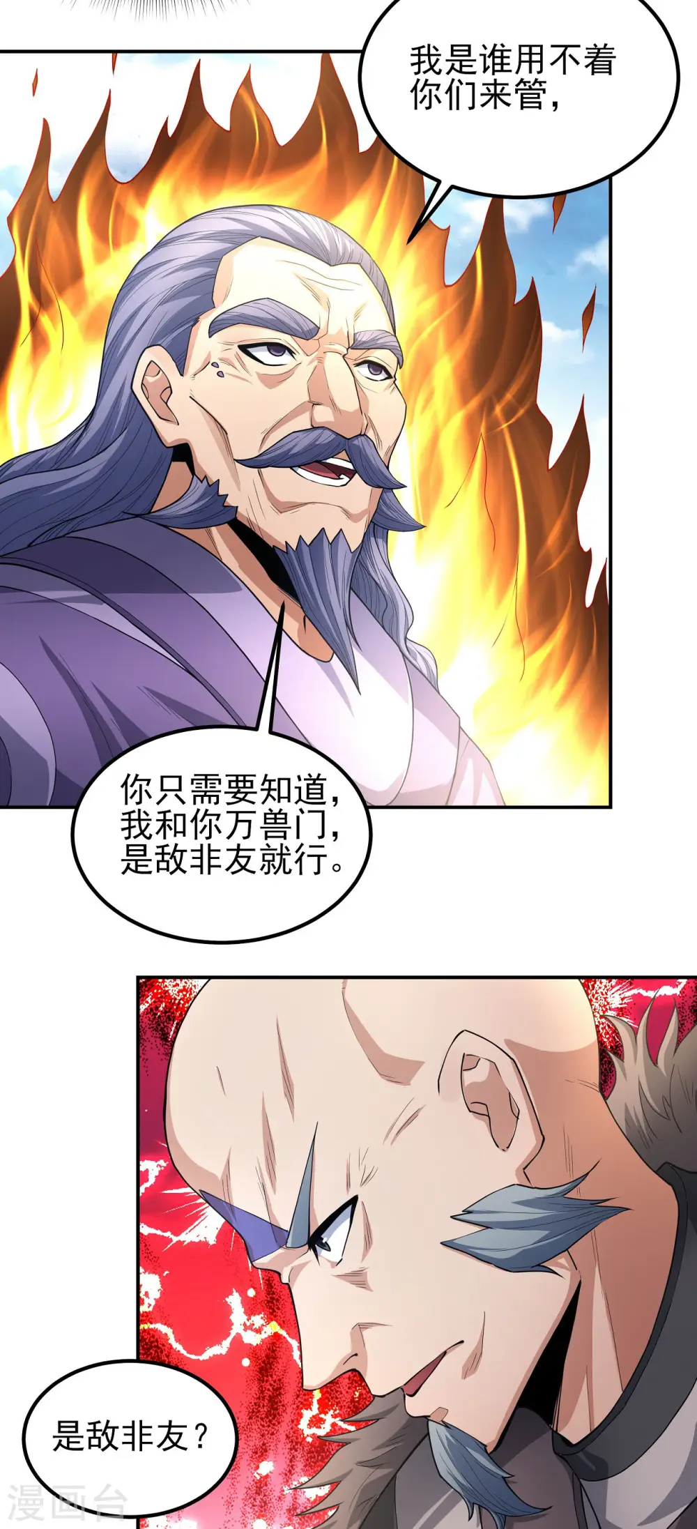 第172话2 围杀梦情 第20页