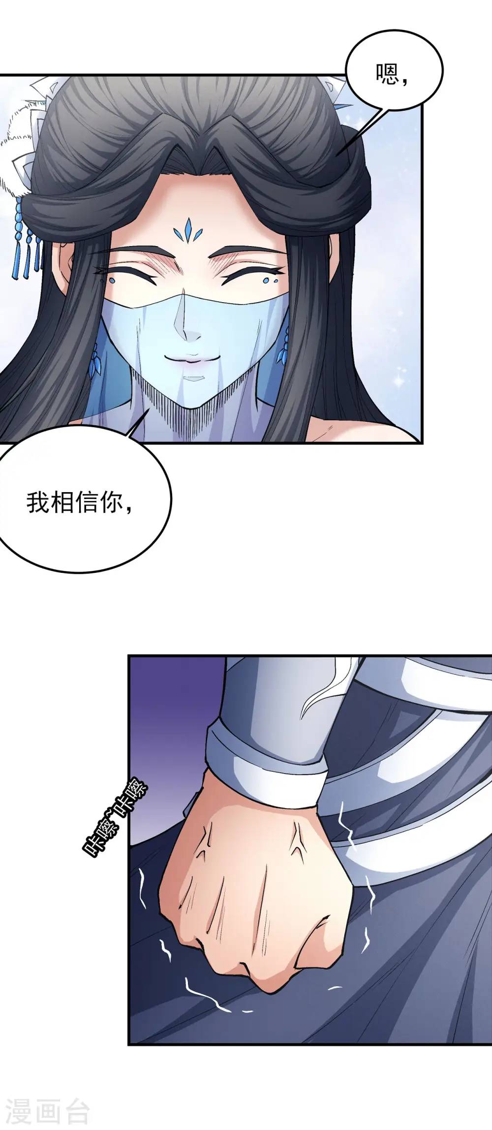 第173话1 震撼实力 第3页