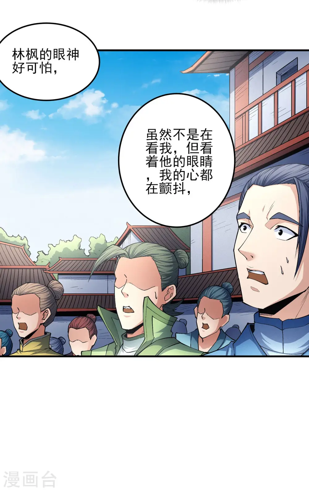 第173话1 震撼实力 第6页