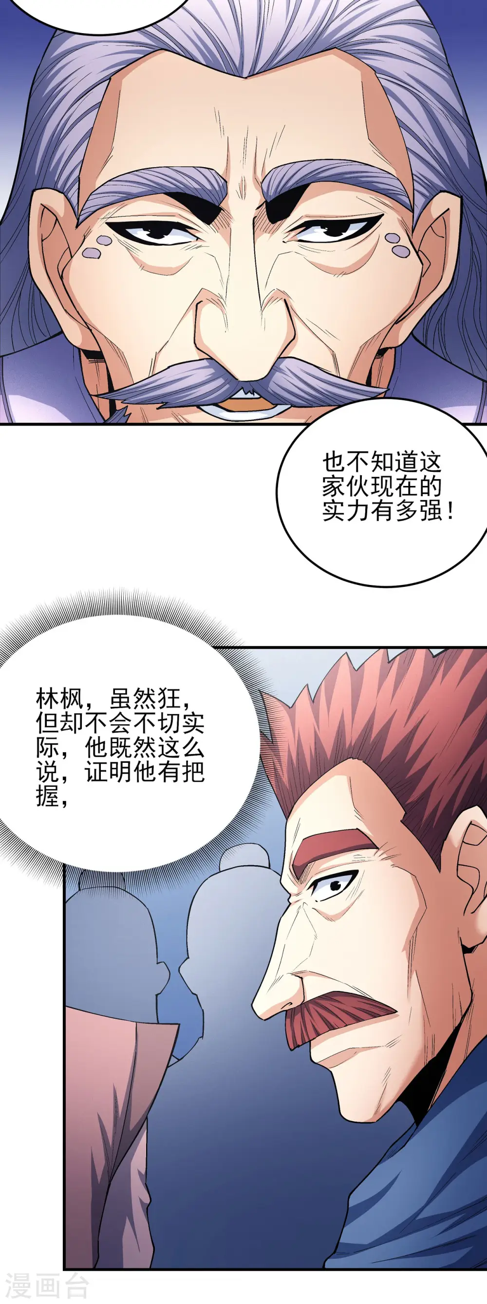 第173话1 震撼实力 第10页