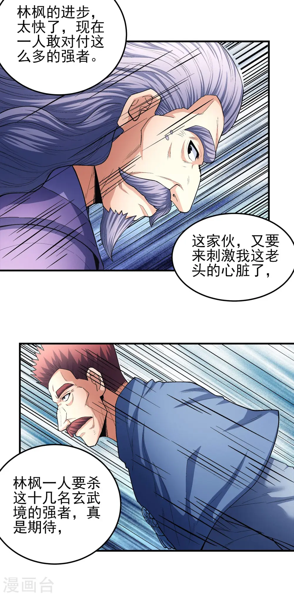 第173话1 震撼实力 第14页