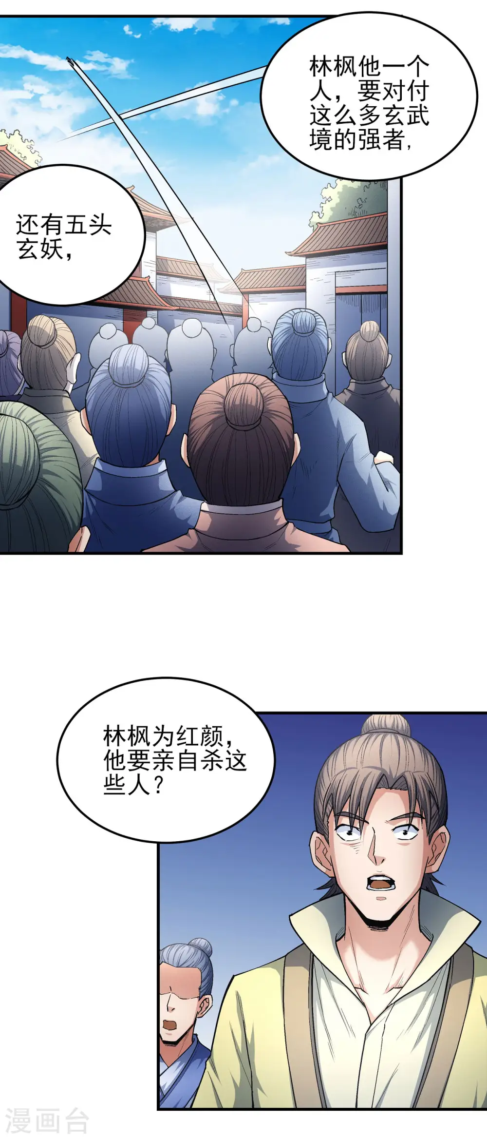 第173话1 震撼实力 第15页
