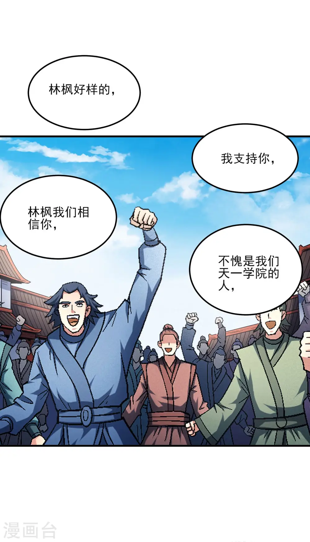 第173话1 震撼实力 第16页