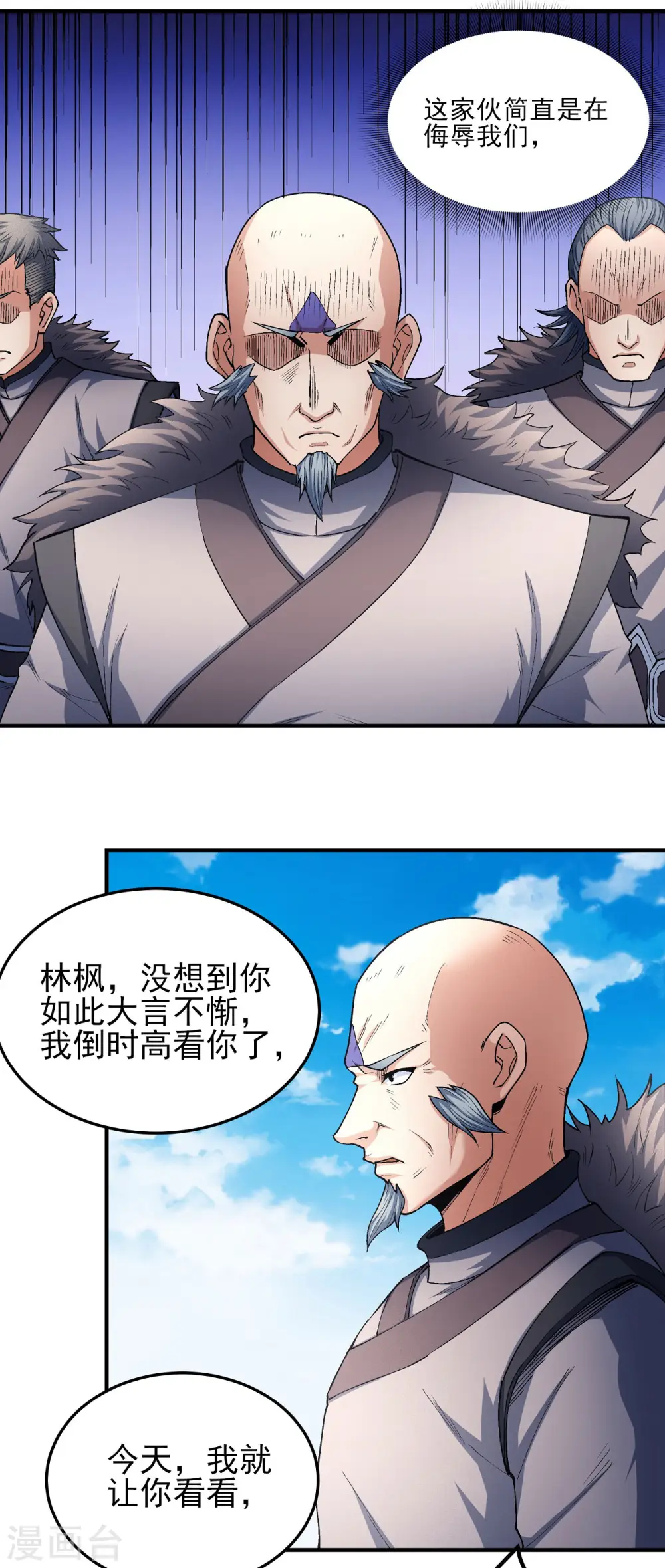 第173话1 震撼实力 第17页