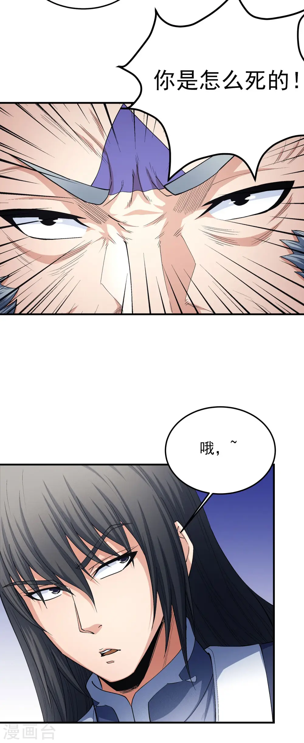 第173话1 震撼实力 第18页